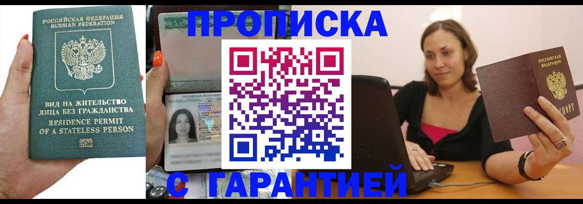 прописка гарантия в Лодейном Поле