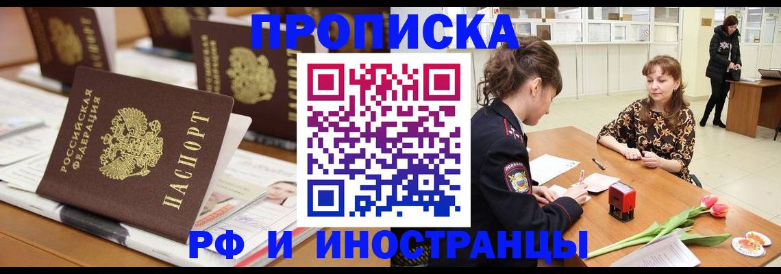 прописка 2025 в Лодейном Поле