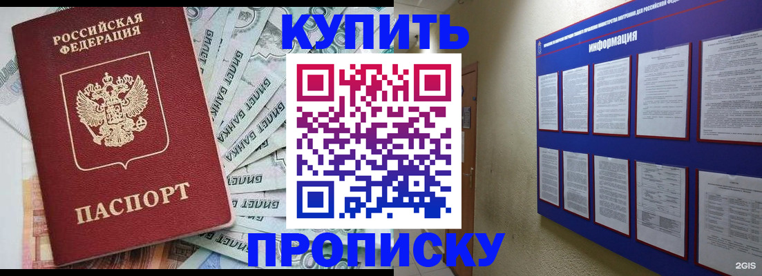 прописка штамп в Лодейном Поле